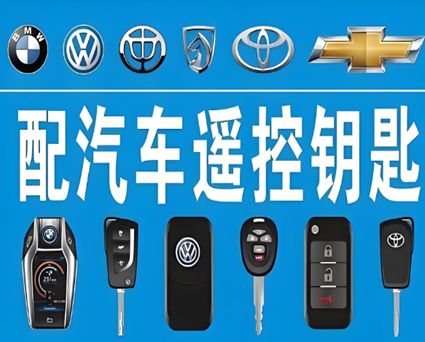 石屯镇专业配钥匙服务